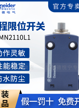 官方施耐德限位行程开关XCMN2110L1 XCMH2110L1  ZCE10原装进口