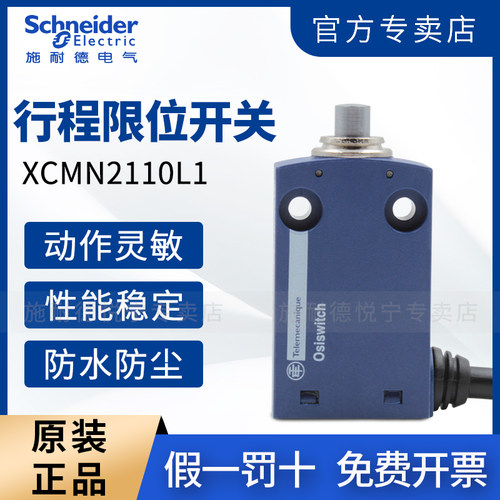 限位行程开关XCMN/XCMH2110L1