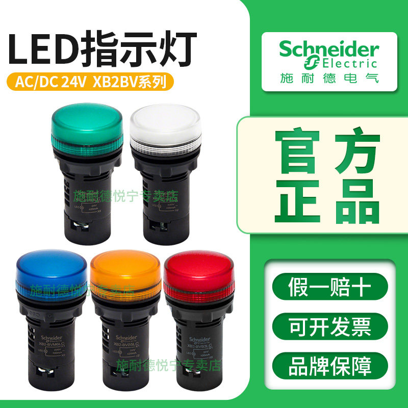 施耐德LED指示灯XB2BVB3LC电源信号XB2BVM4LC 220V 24V绿红白黄蓝