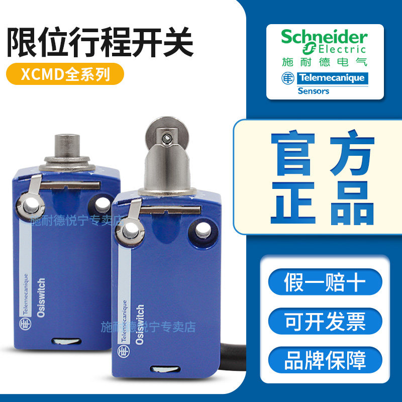 施耐德限位行程开关XCMD2102L1 2110 2116 2145 ZCMD21C12/M12