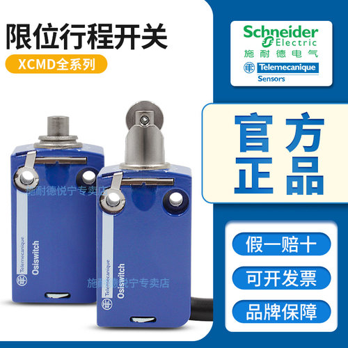 施耐德ZCMD21防水限位行程开关