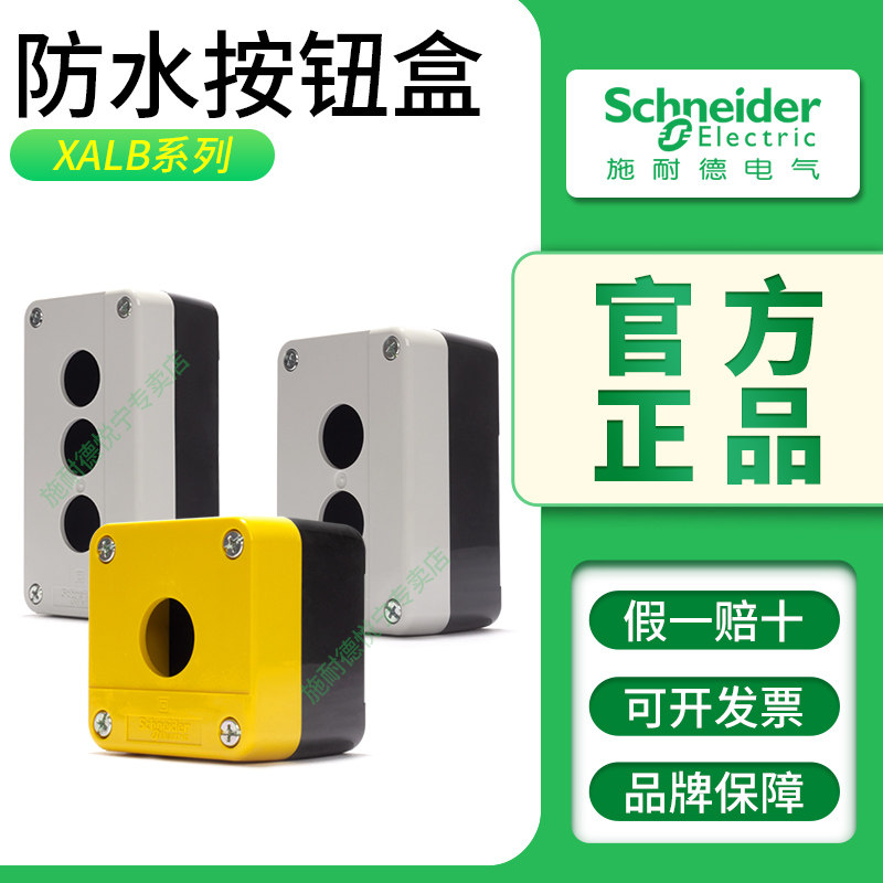 施耐德按钮开关盒XALB01C/02C图片