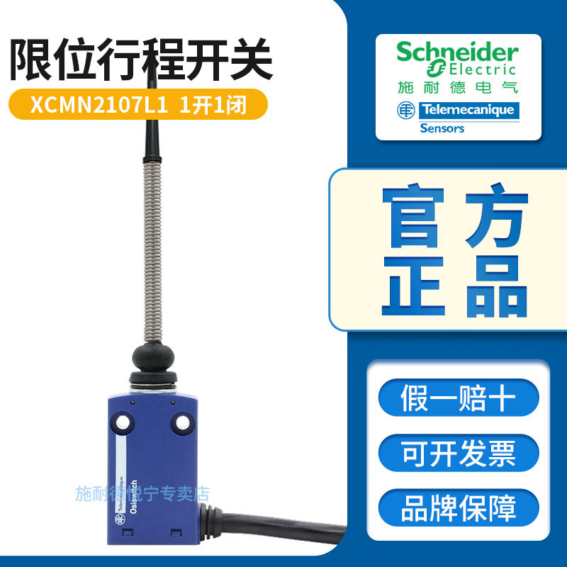 官方施耐德限位行程开关XCMN2107L1 XCMH2107L1 zce07 原装进口
