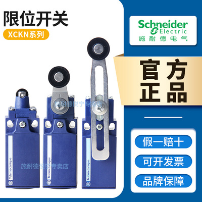 官方施耐德限位行程开 关XCKN2145 2118 2110 2106 2121 2102P20C