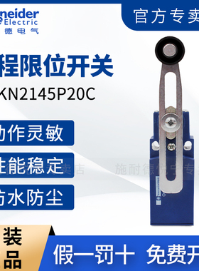 原装施耐德XCKN.C限位行程开关防水XCKN2145P20C官方正品