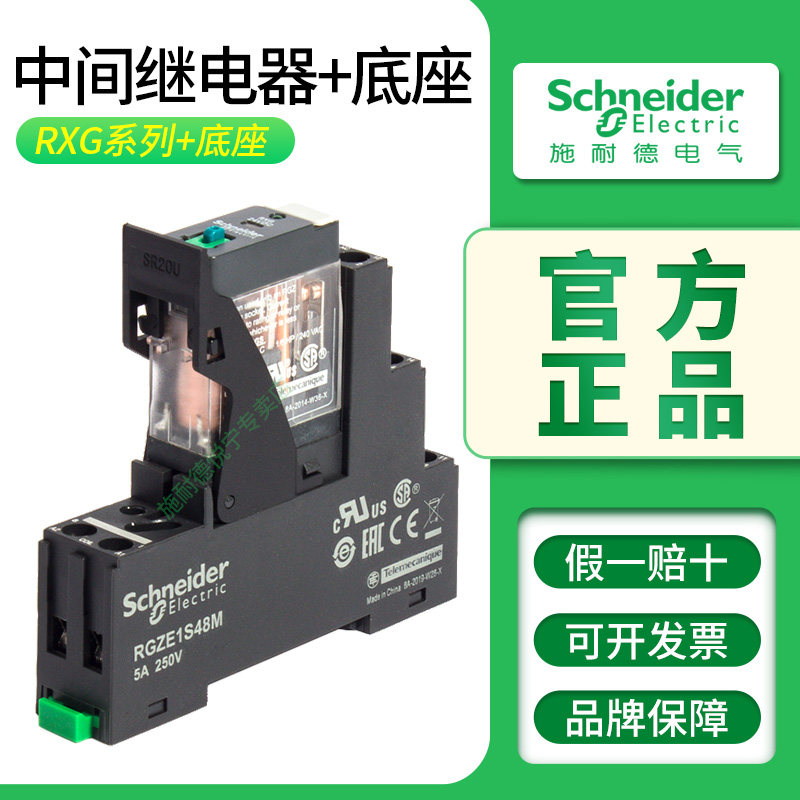 施耐德小型中间继电器RXG12BD RXG22BD RXG22P7 RXG23BD直流24V - 实物图