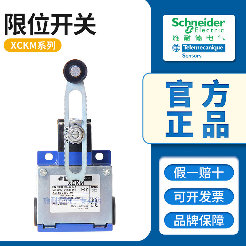 施耐德限位行程开关XCKM101/102/110/115/121/131/141 ZCKD06/05