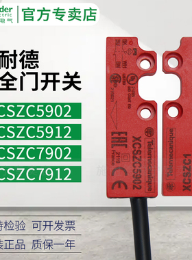 施耐德安全门开关XCSZC5902 XCSZC1 XCSDMC7912 XCSDMC590L01M8