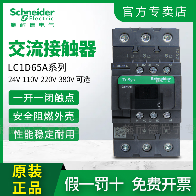 原装施耐德LC1D65交流接触器