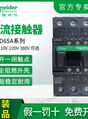 施耐德LC1D65A交流接触器LC1D65AM7C LC1D65AF7C LC1D65AQ7C电梯