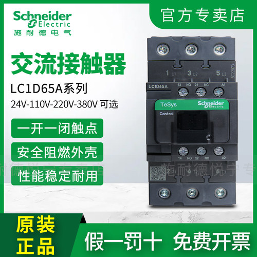 原装施耐德LC1D65交流接触器