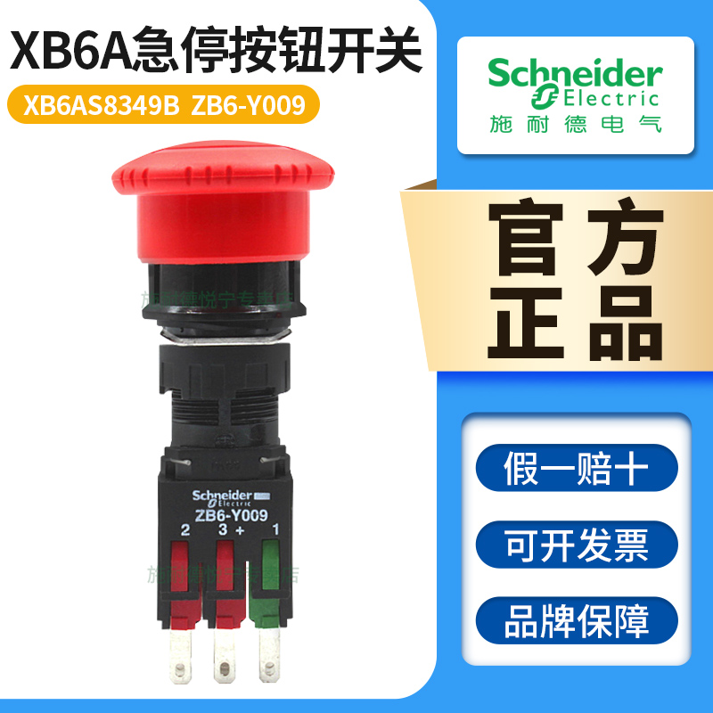 施耐德XB6AS8349B急停按钮开关