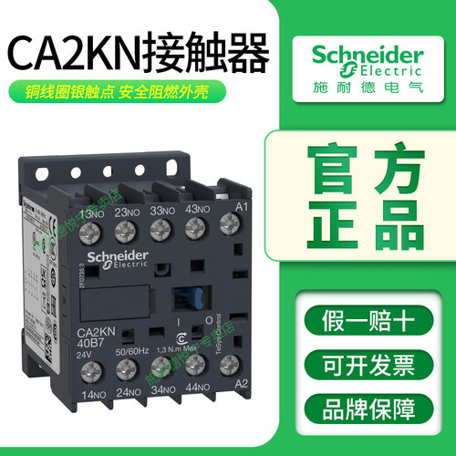 施耐德CA2KN小型交流接触器