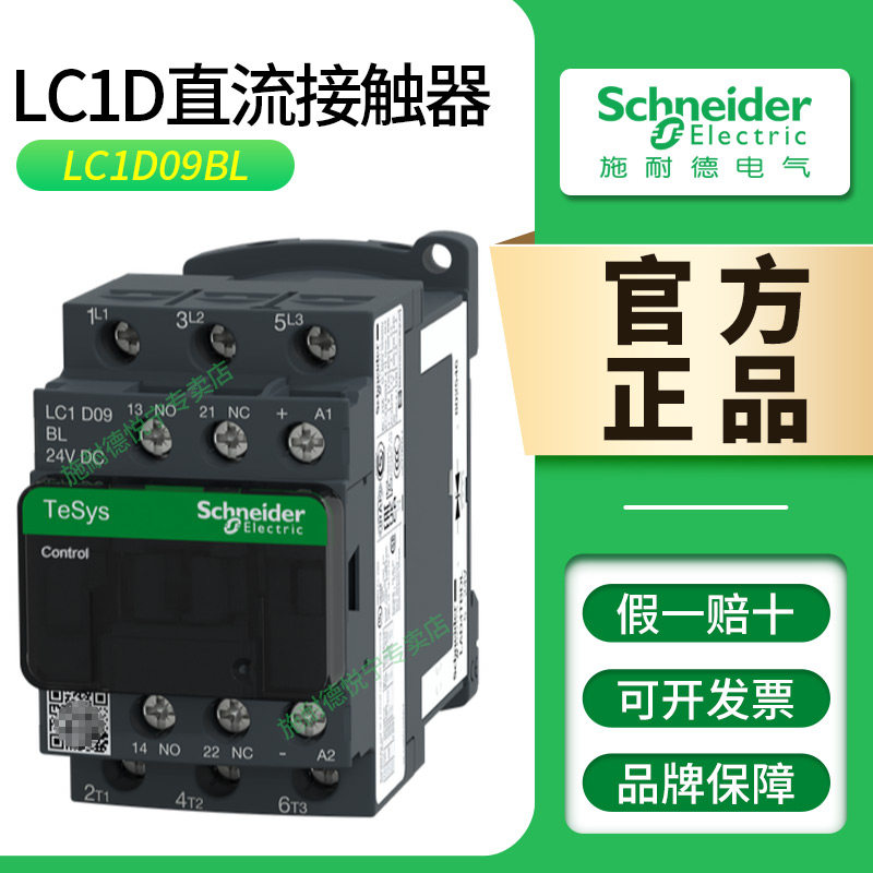 施耐德接触器LC1D09/12/18/25/32/38BL 096/126/186/386BL进口,电子/电工,其它,淘宝优惠券,粉丝福利购,淘宝优惠卷