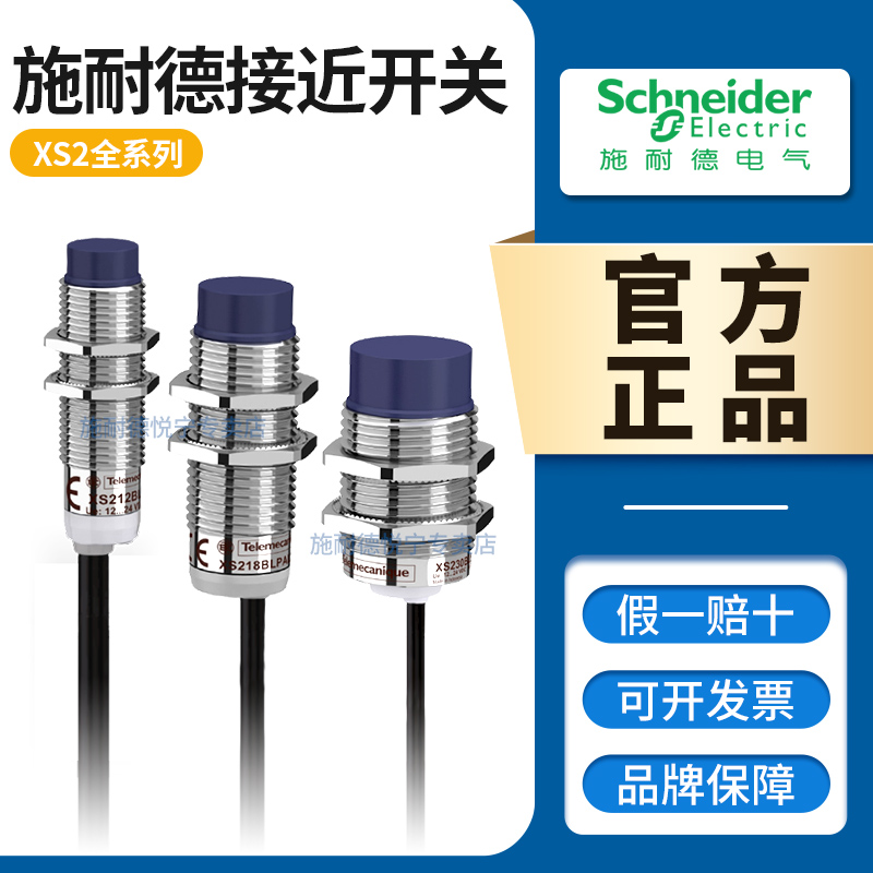 施耐德接近开关XS系列原装正品