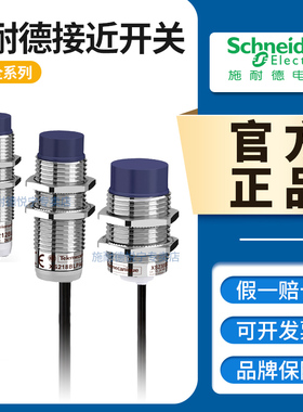 施耐德接近开关传感器XS212BLPAL2 XS218BLNAL2 XS230BLPAL2 正品