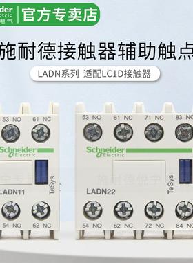 施耐德接触器辅助触点LADN22C LADN11C LADN20C LAG8N11 LAG8N20