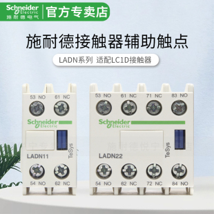 LAG8N11 LADN20C LAG8N20 LADN11C 施耐德接触器辅助触点LADN22C