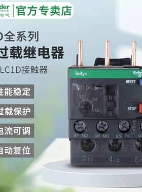 施耐德LRD热过载保护继电器LRD05 06 08 10 12 14 16 21C原装正品