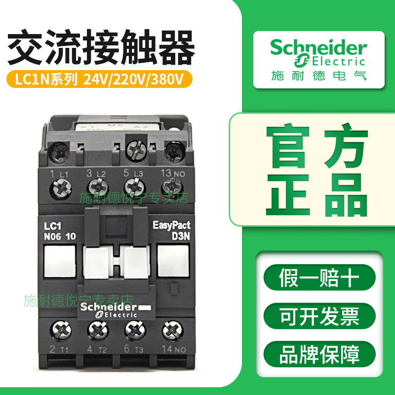 施耐德交流接触器LC1N2510M5N LC1N2501F5N Q5N B5N电梯220V 380V