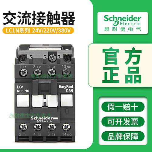施耐德LC1N2510/2501交流接触器