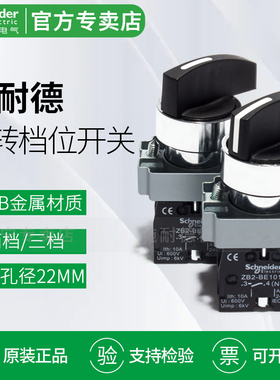 施耐德选择开关XB2BD21C两档自锁旋钮XB2BD33C 三位旋转XB2B D53C