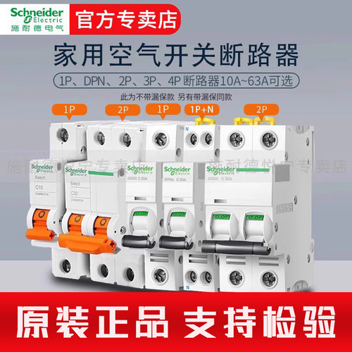 施耐德空气开关漏电保护断路器