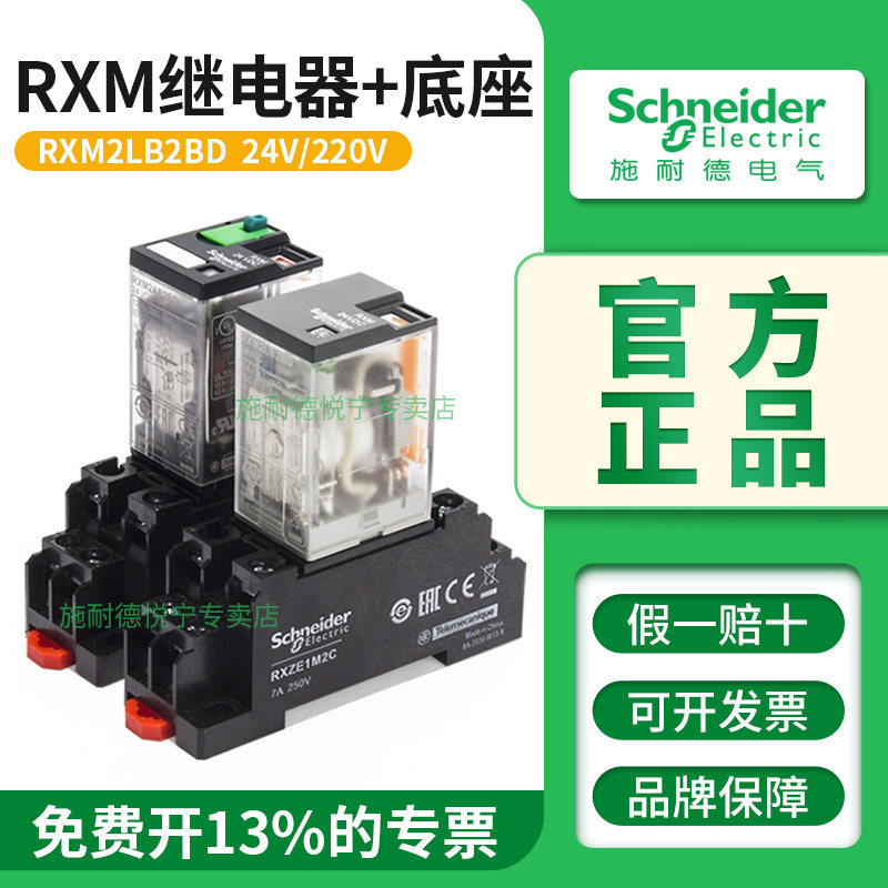 施耐德继电器RXM2LB2BD rxm4lb2bd 2p7小型8脚14脚直流24V交流220