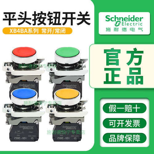 原装进口施耐德XB4BA31按钮开关