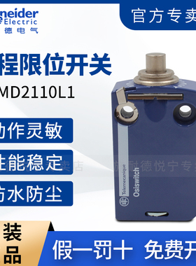 官方正品施耐德限位行程开关XCMD2110L1防水ZCMD21 IEC/EN60947-5