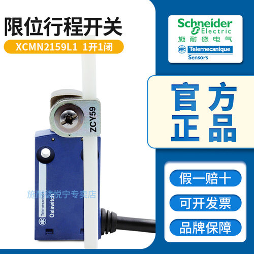 限位行程开关XCMN/XCMH2159L1