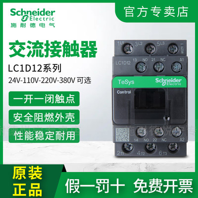 原装正品施耐德LC1D12交流接触器