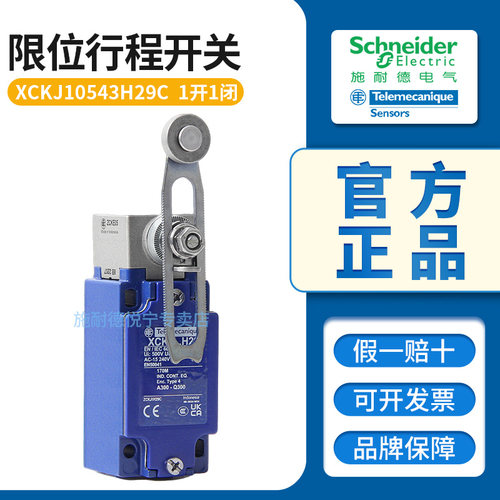 施耐德防水限位行程开关XCKJ系列