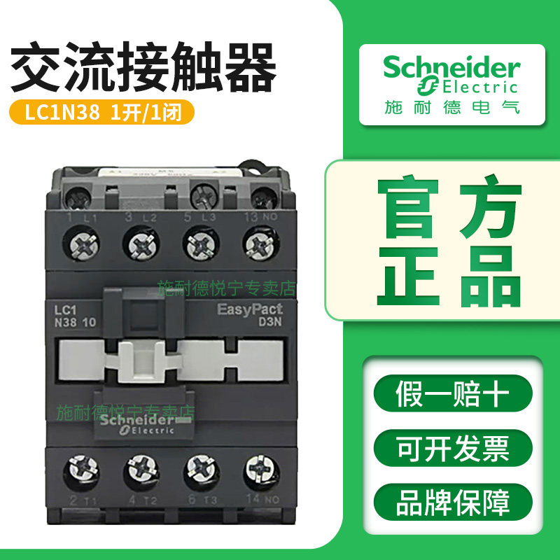 施耐德交流接触器LC1N3810M5N LC1N3801F5N Q5N B5N电梯220V 380V