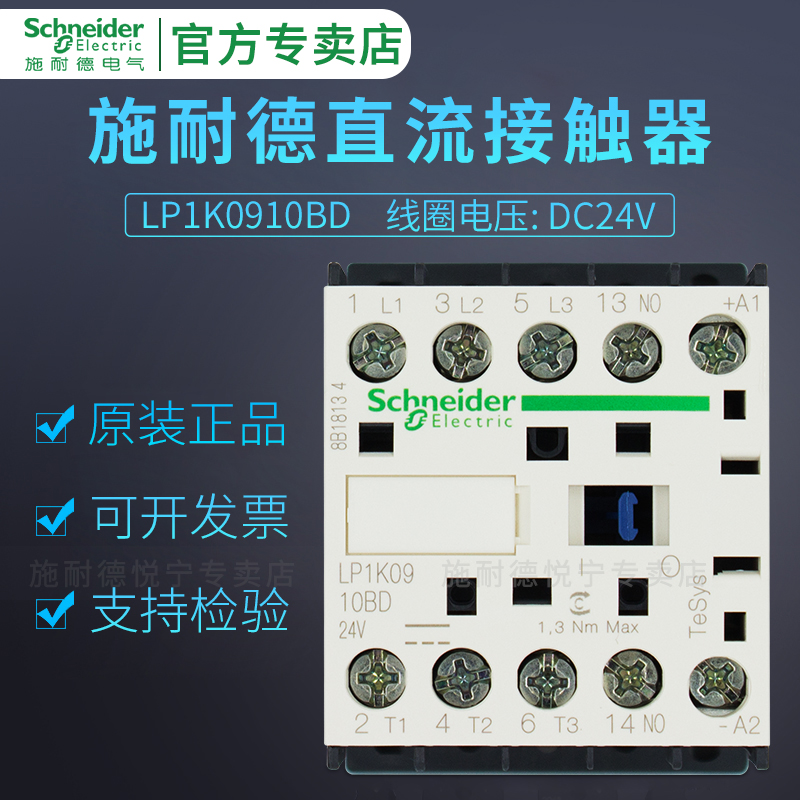 施耐德接触器LP1K0910BD DC24v LA1KN11/LA1KN22/20//31/13/40/04