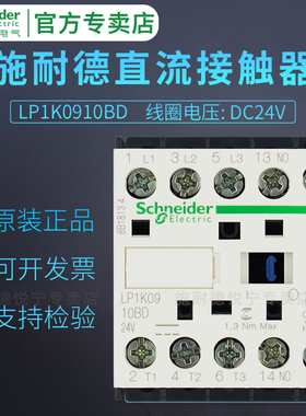 施耐德接触器LP1K0910BD DC24v LA1KN11/LA1KN22/20//31/13/40/04