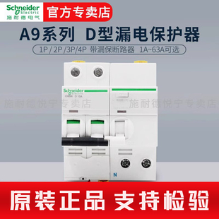 官方施耐德A9断路器ic65n空气开关2P空开63A3P4P10A漏电保护器D型