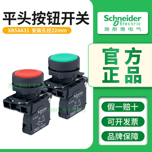 施耐德XB5A按钮开关绿色/红色