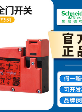 施耐德安全门开关XCSTE7311 7312安全锁XCSTE5311 5312原装正品