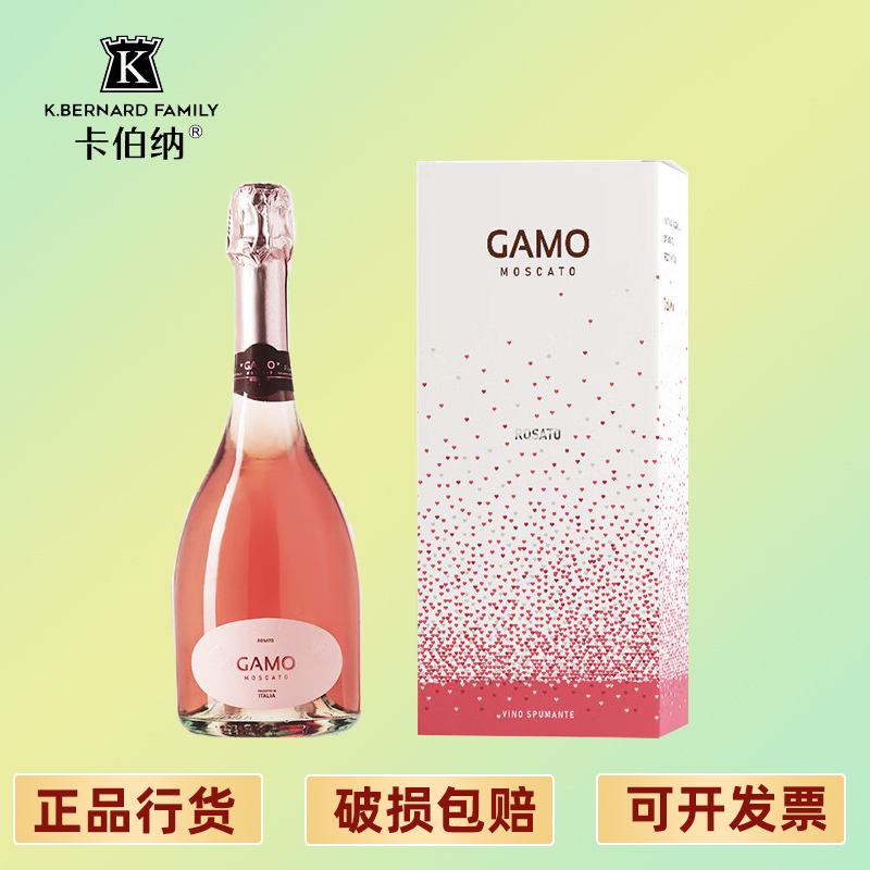 gamo莫斯卡托卡伯纳桃红起泡酒荐
