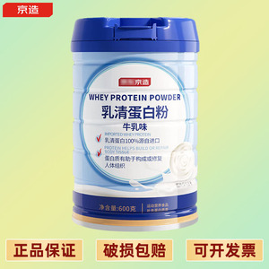 京东京造 乳清蛋白粉600g 进口纯天然奶源补充蛋白质营养品伴手礼
