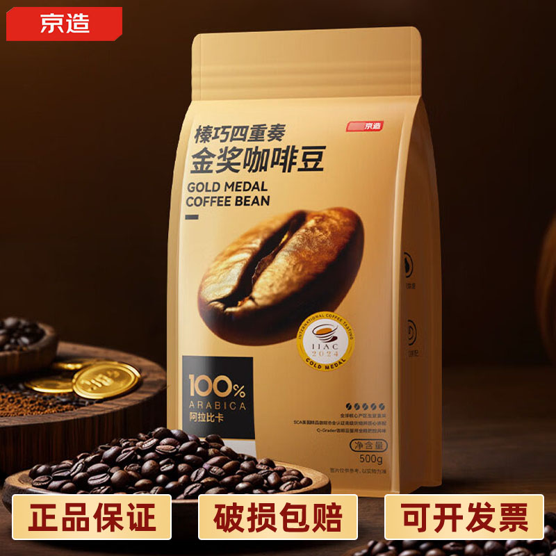 京东京造 意式咖啡豆500g 中深烘焙阿拉比卡咖啡豆浓郁低酸金奖豆