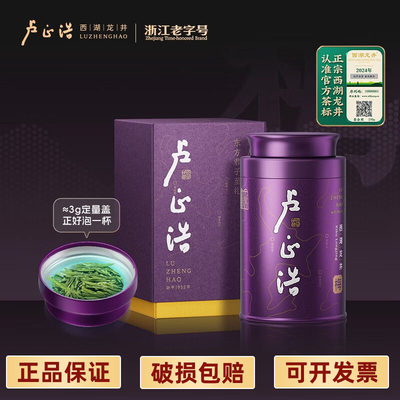 卢正浩 梅字西湖龙井茶50g 特级2024梅家坞明前新茶春茶叶罐装