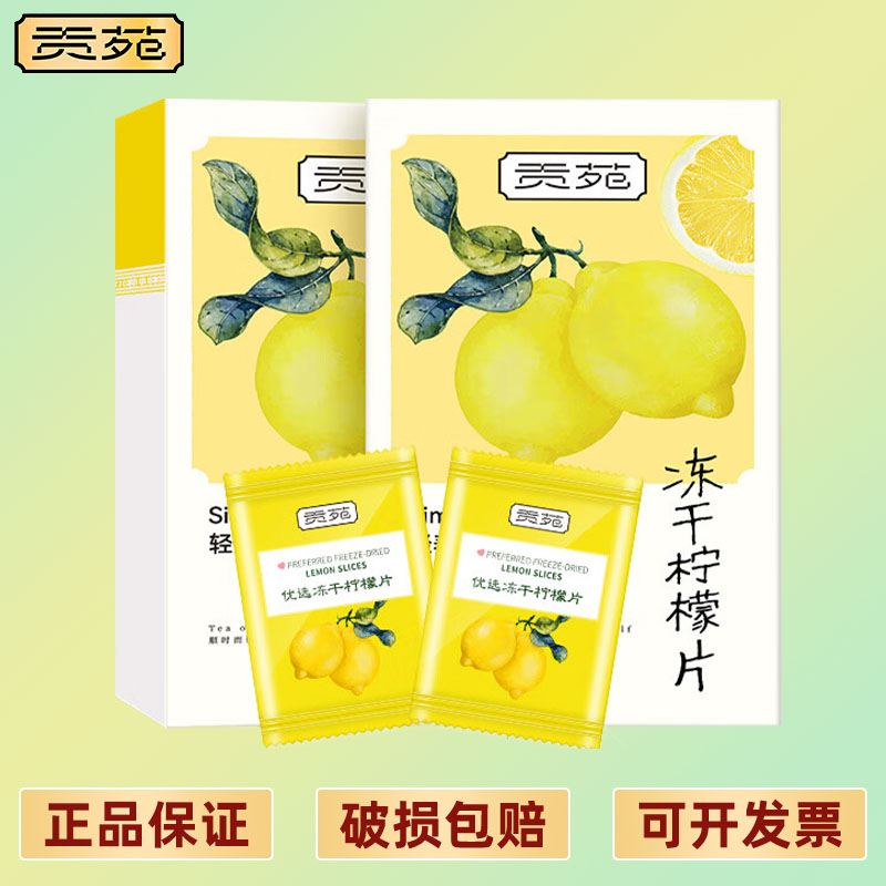 冻干柠檬片蜂蜜含糖贡苑200g清仓
