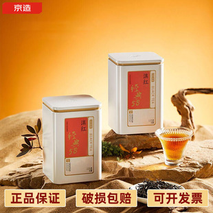 京东京造 滇红经典58红茶125g/罐 云南凤庆红茶新茶薯香浓香茶叶