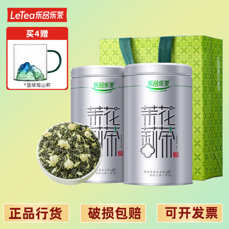 乐品乐茶茉莉花茶2025广西新茶