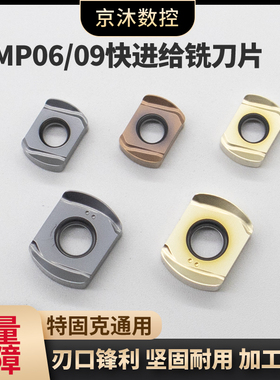 BLMP0603R快进给铣刀片0904R特固克双面铣不锈钢钢件铸铁开粗刀粒