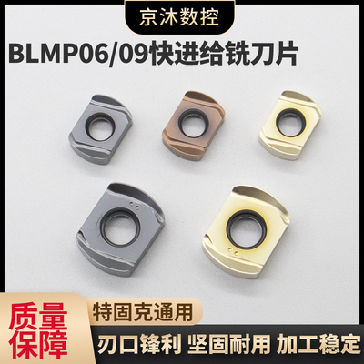 BLMP0603R快进给铣刀片0904R特固克双面铣不锈钢钢件铸铁开粗刀粒