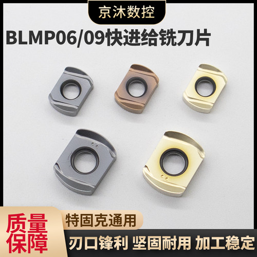BLMP0603R快进给铣刀片0904R特固克双面铣不锈钢钢件铸铁开粗刀粒