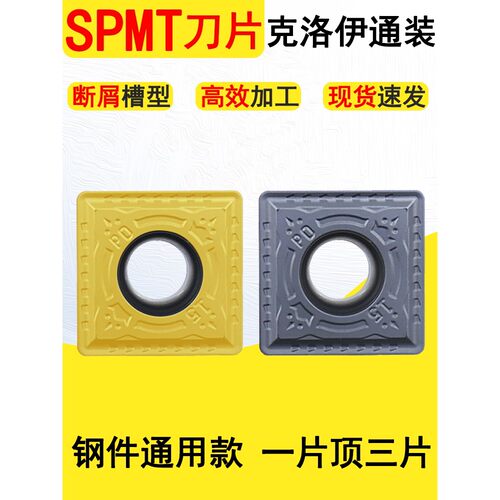 数控U钻刀片克洛伊同款SPMT050204/060205/07/09/11/13/18断屑